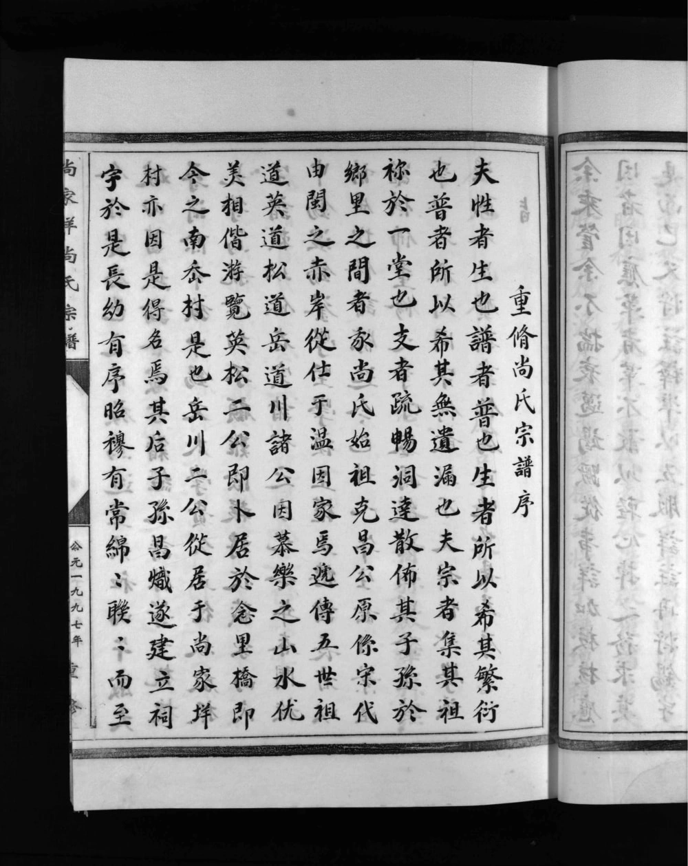 图片[2]-浙江乐清尚家垟尚氏宗谱电子版PDF下载-中华家谱网