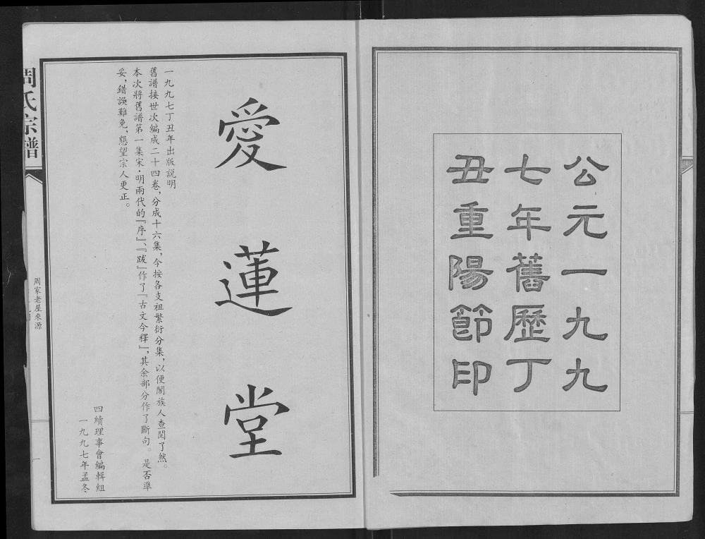 图片[2]-湖北汉川周氏宗谱（爱莲堂）电子版PDF下载-中华家谱网