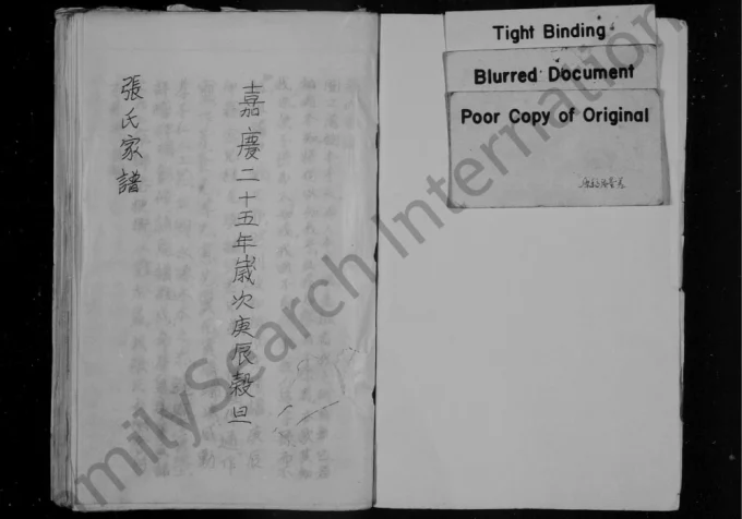 山西晋城阳城县润城张氏家谱电子版PDF下载-中华家谱网