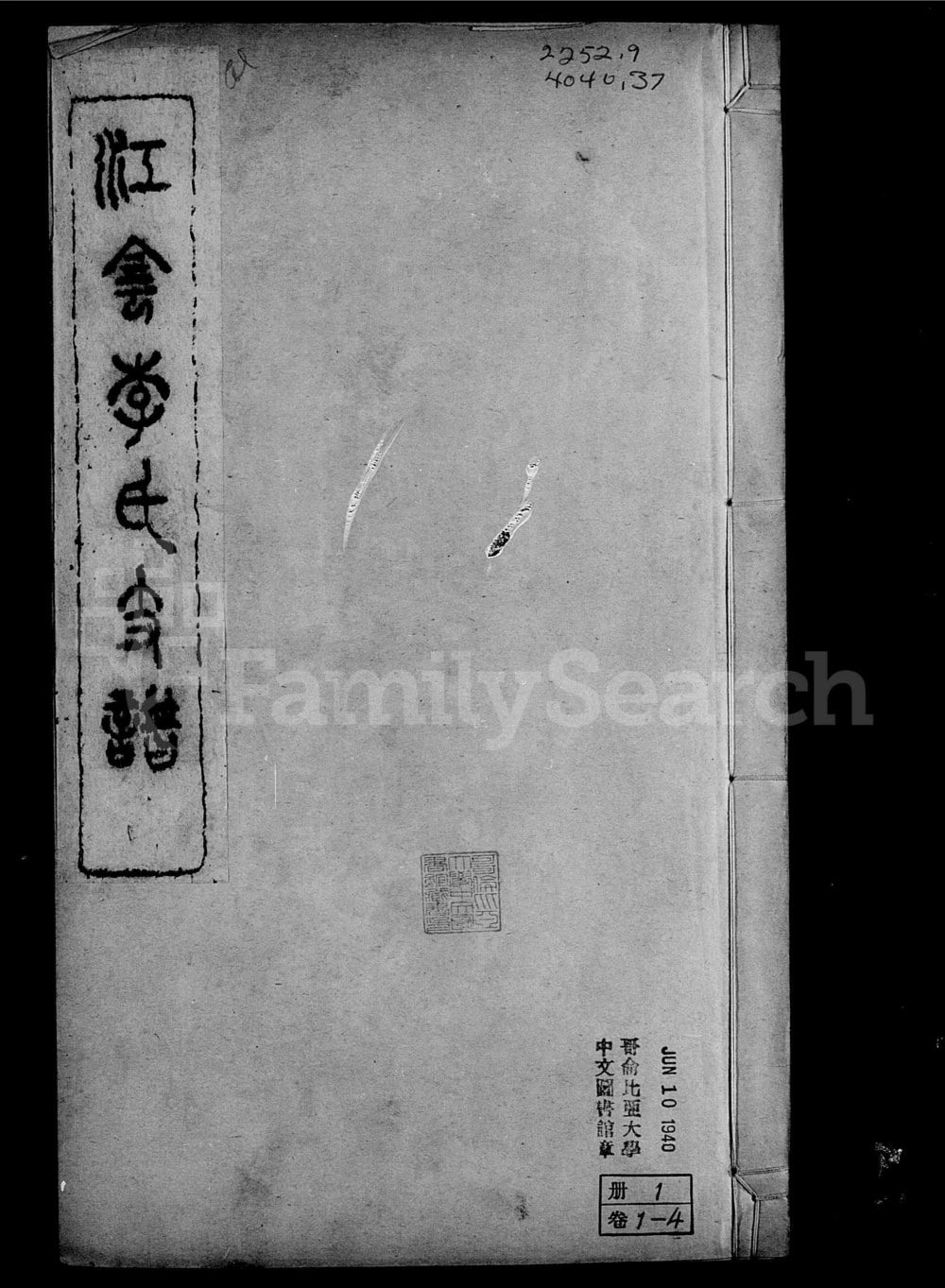 图片[1]-江苏江阴李氏支谱电子版PDF下载-中华家谱网