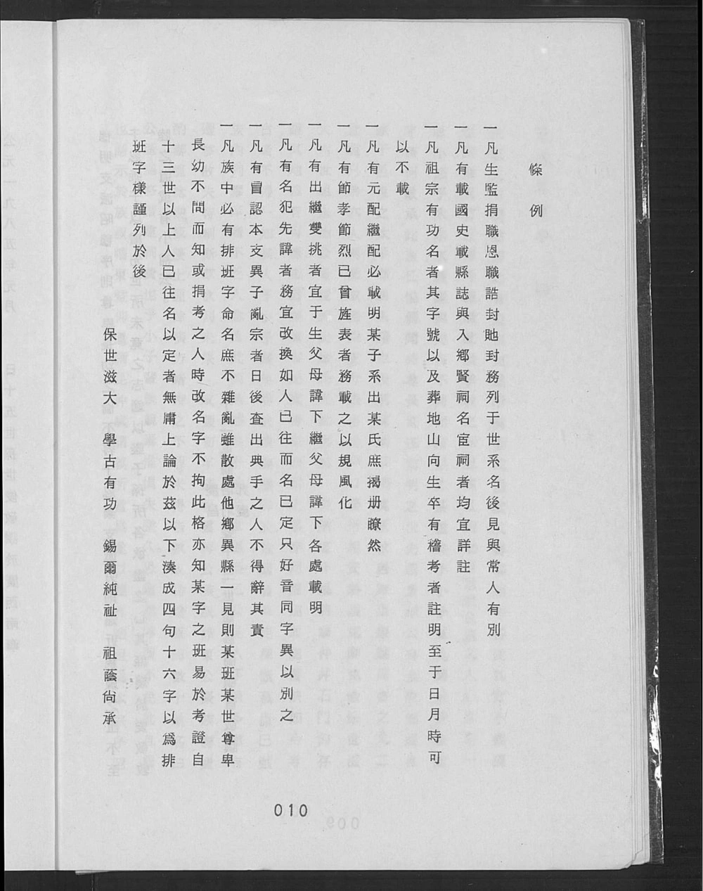图片[2]-江苏宿迁沭阳县三槐王氏支谱电子版PDF下载-中华家谱网