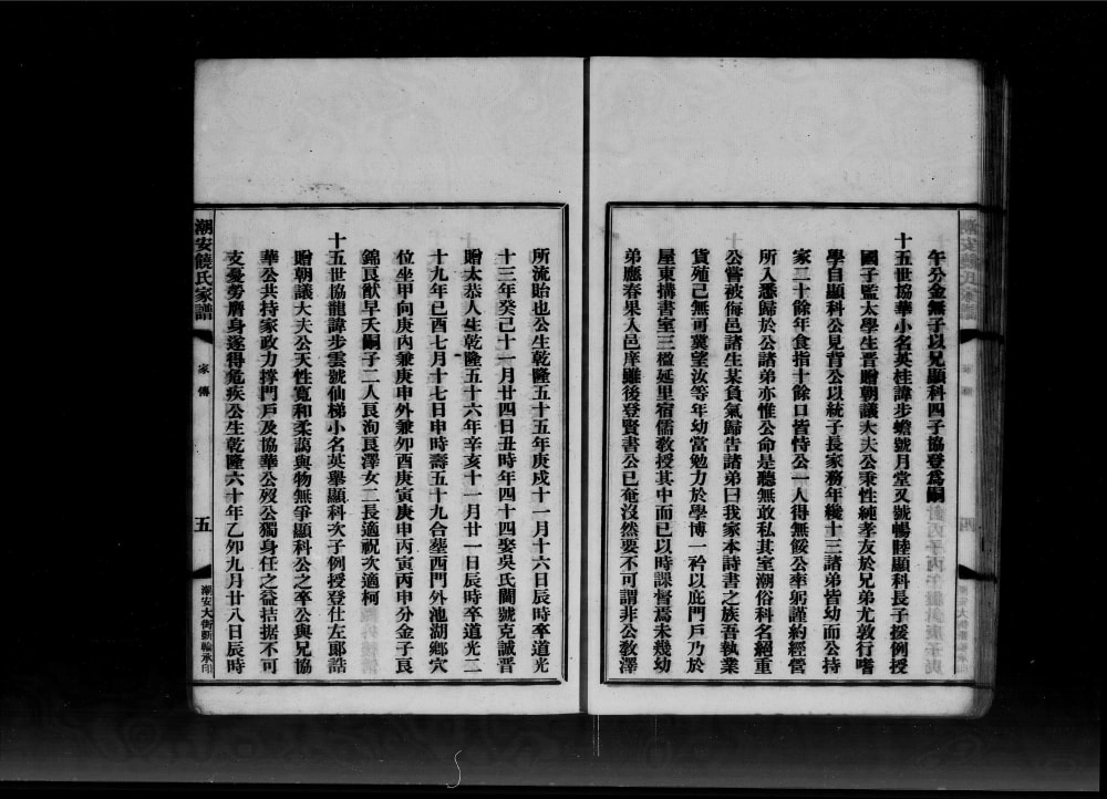 图片[5]-广东潮州潮安饶氏家谱电子版PDF下载-中华家谱网