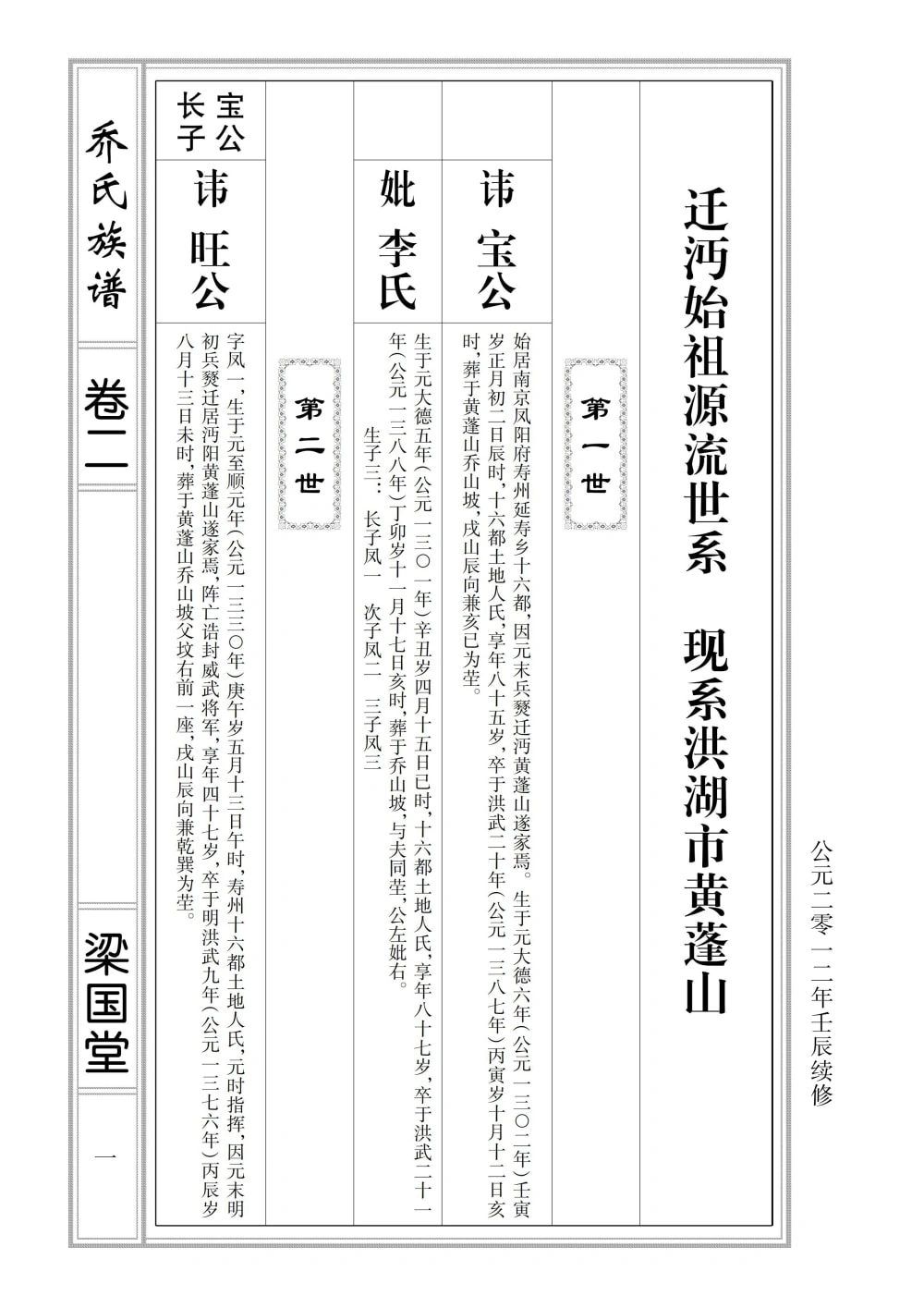 图片[1]-湖北仙桃乔氏族谱（梁国堂）电子版PDF下载-中华家谱网