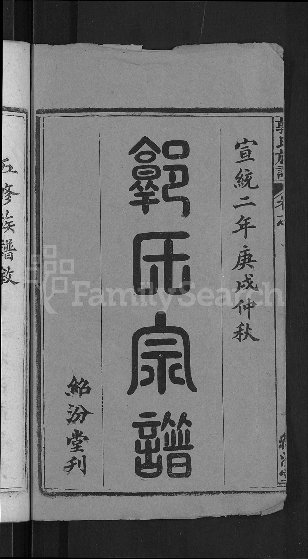 图片[2]-湖北黄冈罗田县郭氏宗谱（绍汾堂）电子版PDF下载-中华家谱网