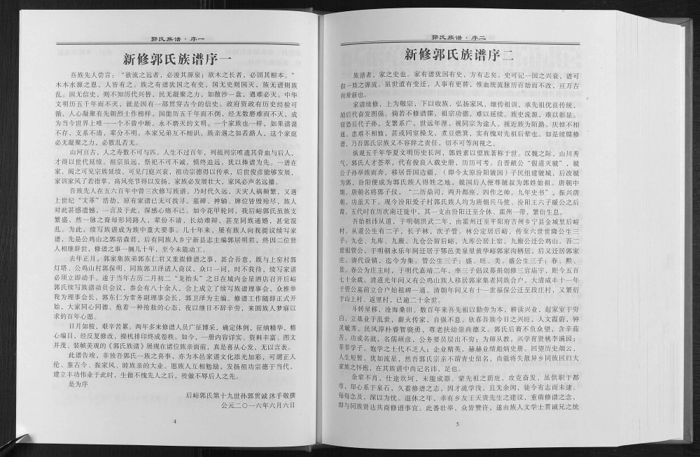 图片[2]-山西临汾乡宁县后峪上窑公鸡山郭家集郭氏族谱电子版PDF下载-中华家谱网
