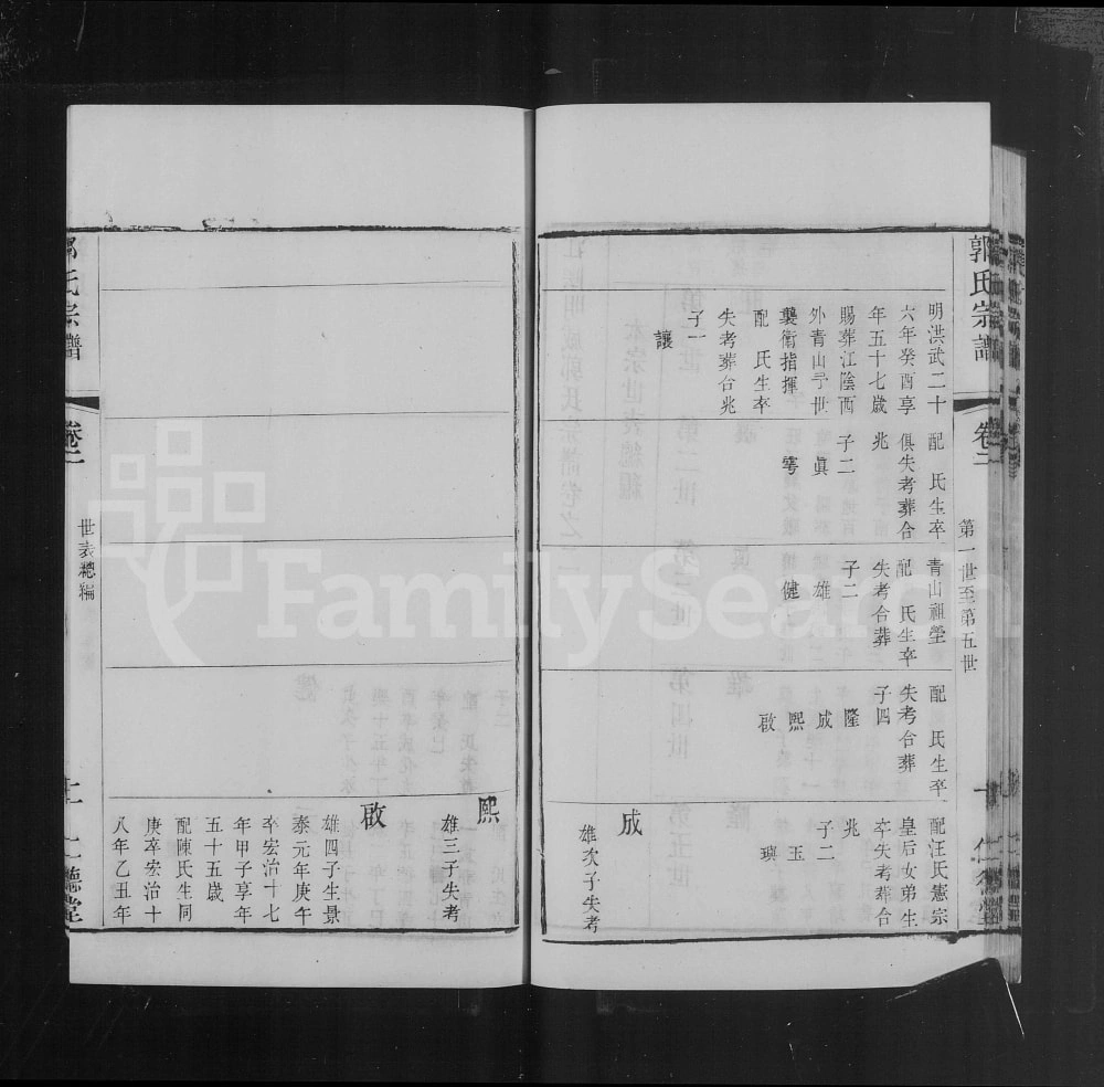 图片[5]-江苏江阴明威郭氏宗谱（仁德堂）电子版PDF下载-中华家谱网