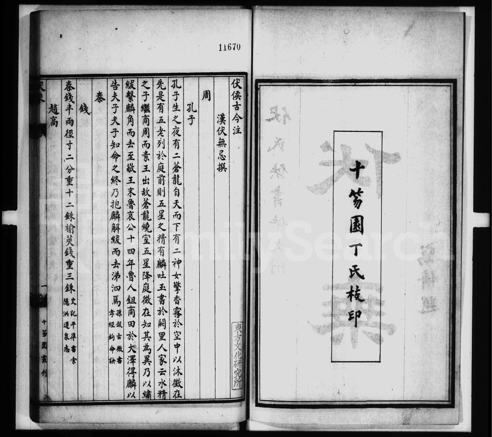 图片[7]-山东滨州邹平县伏乘附伏氏佚书佚文电子版PDF下载-中华家谱网