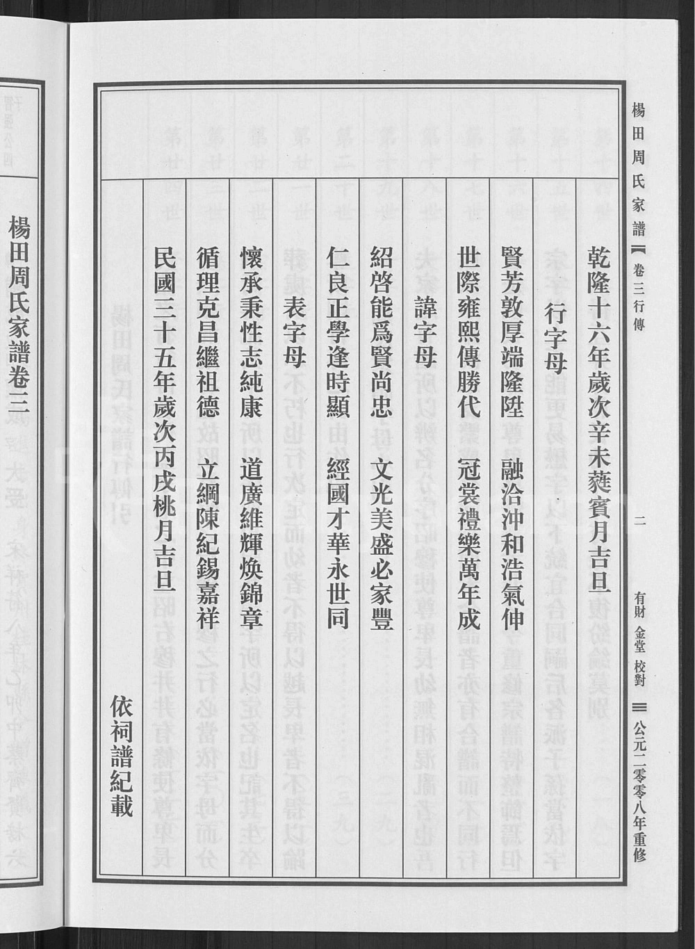 图片[3]-浙江金华浦江县杨田周氏家谱电子版PDF下载-中华家谱网