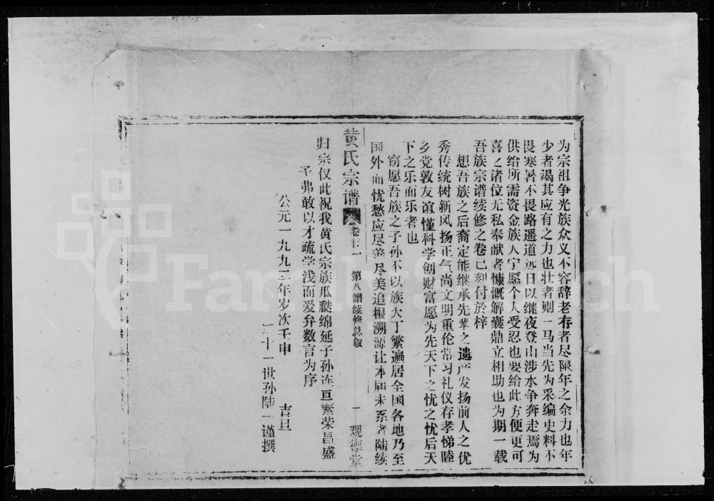 图片[3]-湖北鄂州黄氏宗谱（观德堂）电子版PDF下载-中华家谱网