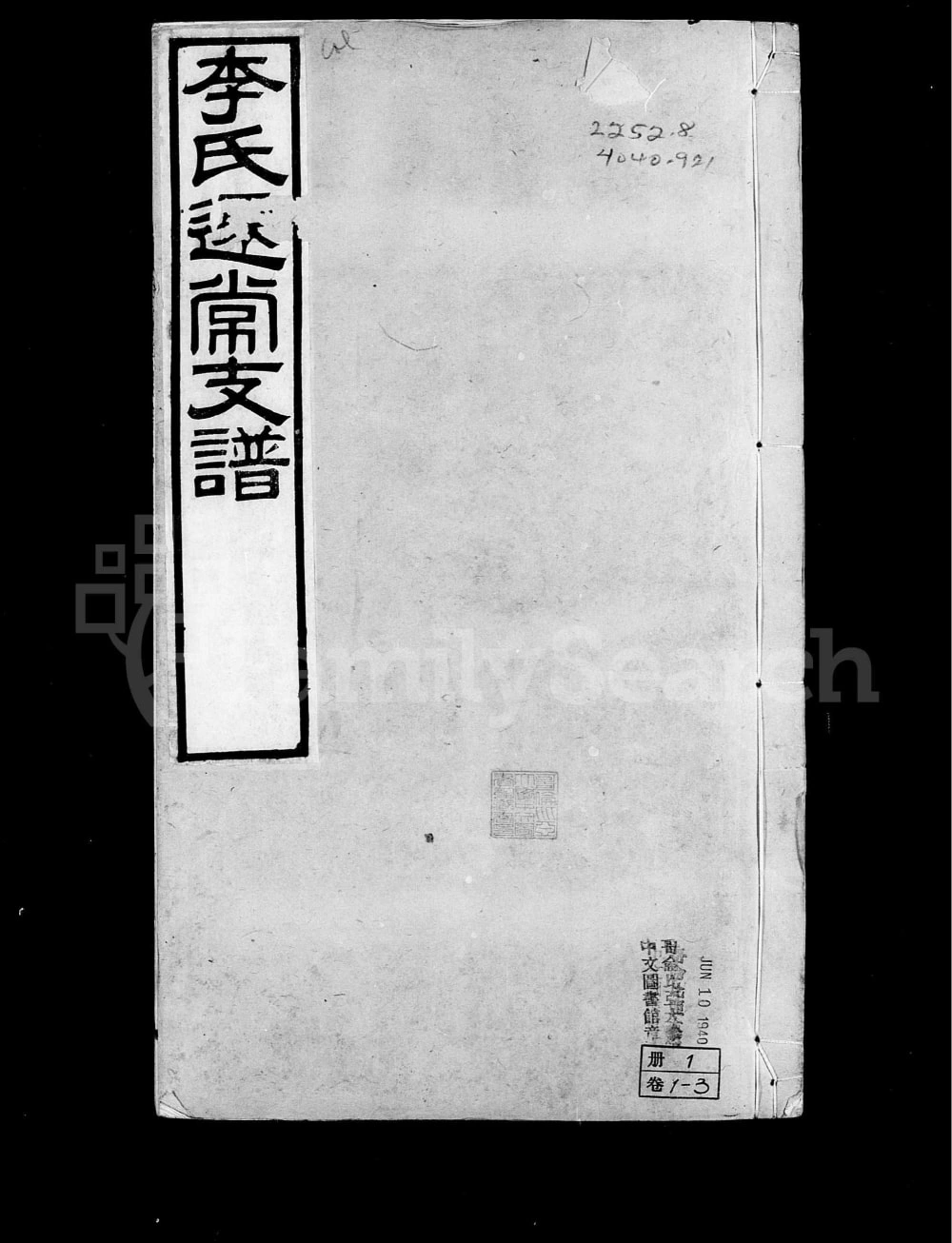 图片[1]-江苏常州李氏迁常支谱电子版PDF下载-中华家谱网