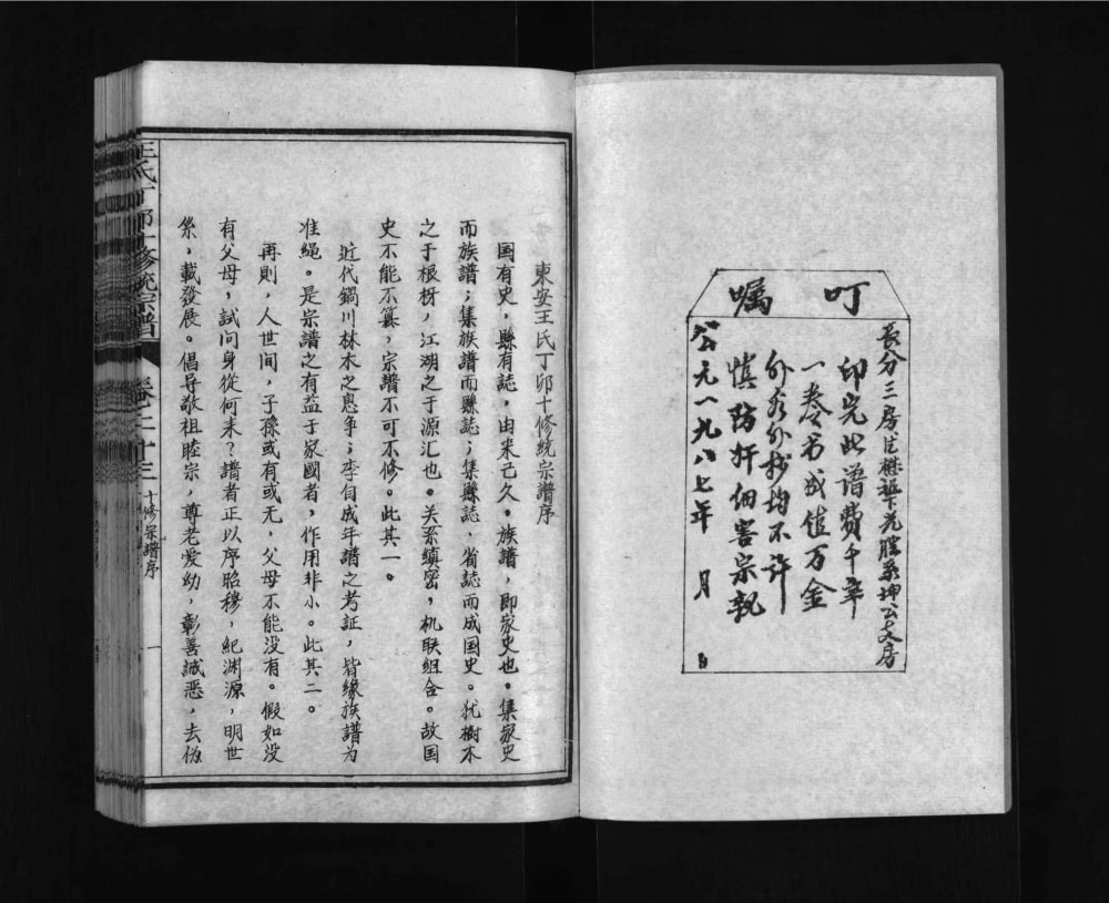 图片[2]-湖北黄冈罗田县东安王氏丁卯十修统宗谱电子版PDF下载-中华家谱网