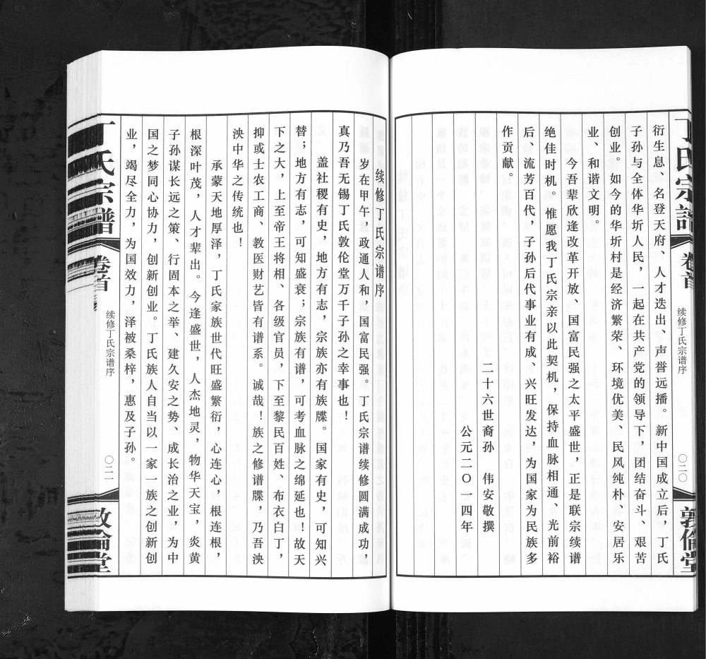 图片[4]-江苏无锡华圻丁氏宗谱（敦伦堂）电子版PDF下载-中华家谱网