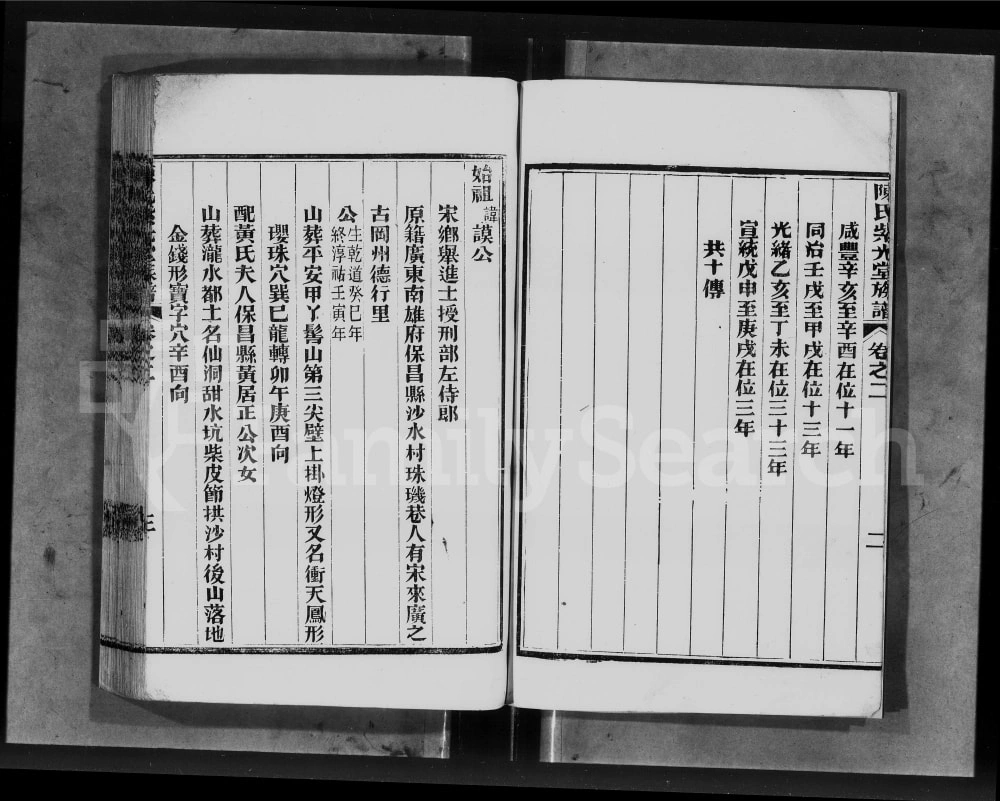 图片[4]-广东佛山顺德熹涌乡陈氏族谱（紫光堂）电子版PDF下载-中华家谱网