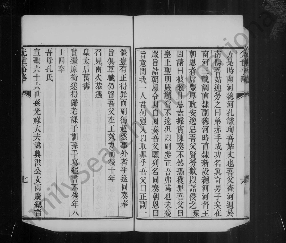 图片[8]-辽宁辽阳通介堂徐氏先世传略电子版PDF下载-中华家谱网