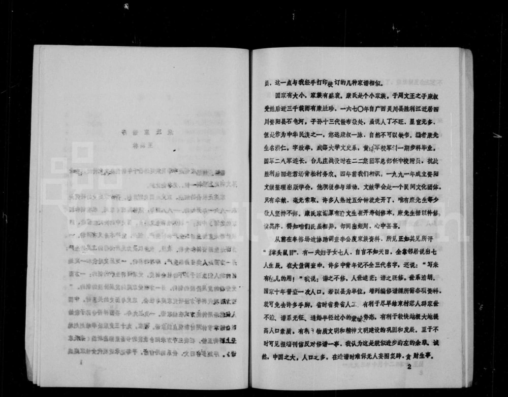 图片[2]-四川资阳康氏家谱电子版PDF下载-中华家谱网