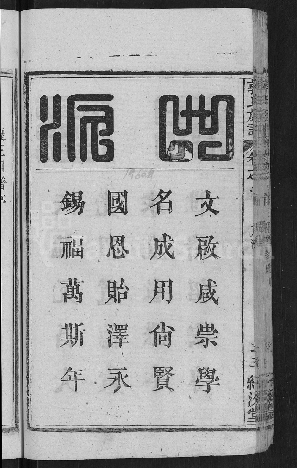 图片[5]-湖北黄冈罗田县郭氏宗谱（绍汾堂）电子版PDF下载-中华家谱网