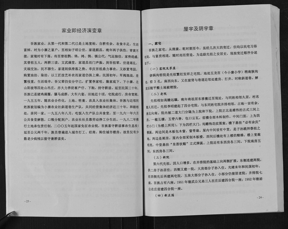 图片[6]-陕西宝鸡千阳县小寨村斜道巷李氏族谱电子版PDF下载-中华家谱网