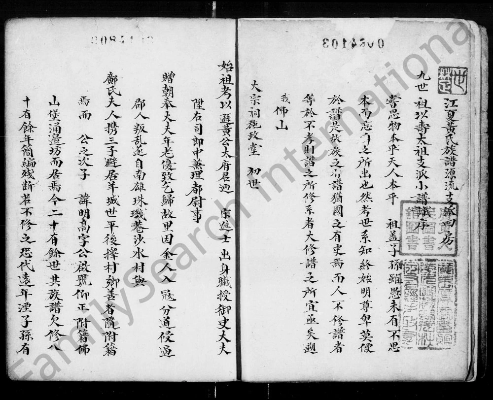 图片[1]-广东佛山黄氏族谱以寿太祖支派小谱电子版PDF下载-中华家谱网