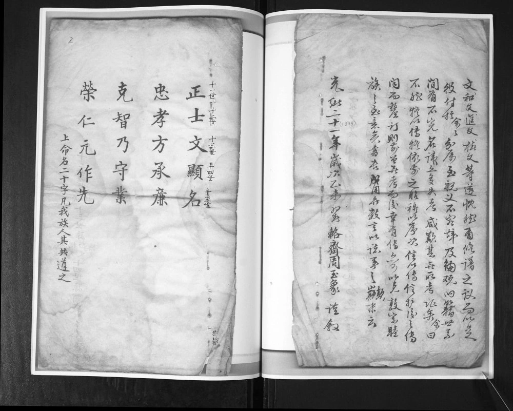 图片[2]-山东青岛即墨西障村尤氏族谱电子版PDF下载-中华家谱网