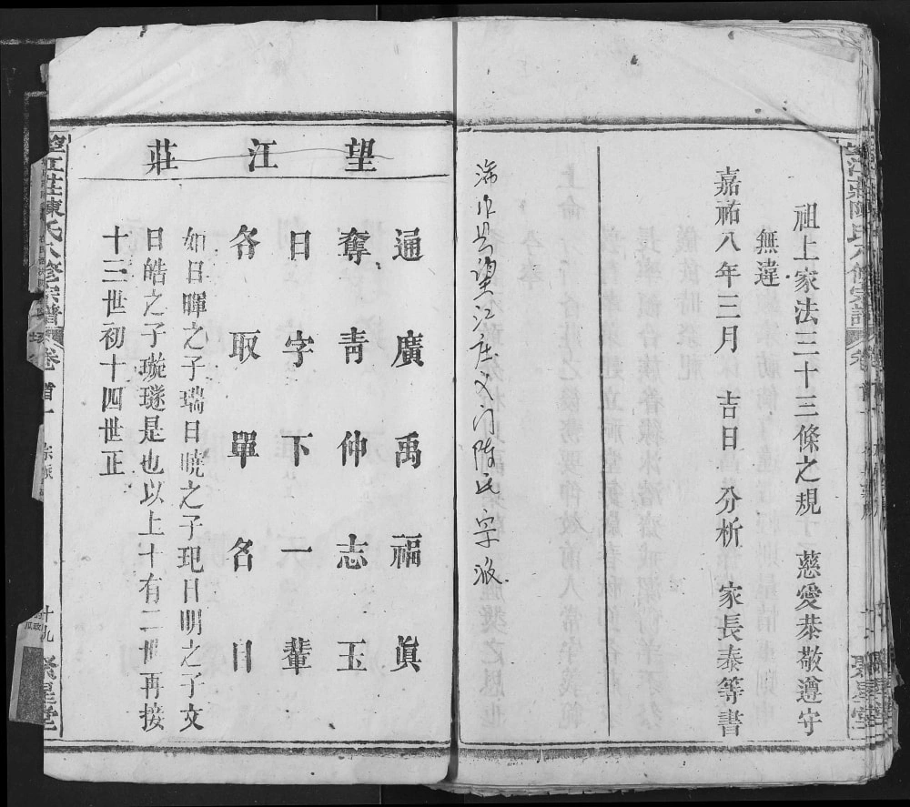 图片[4]-湖北黄冈浠水县望江庄陈氏宗谱（聚星堂）电子版PDF下载-中华家谱网