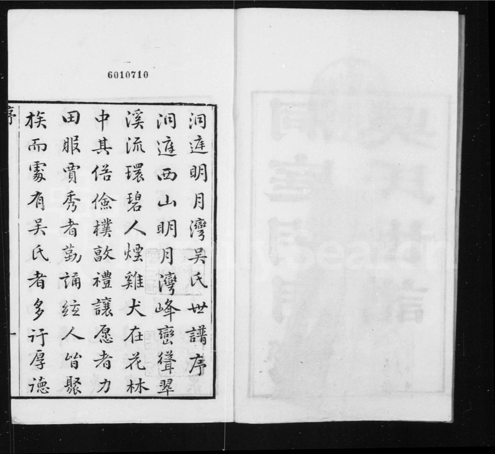 图片[2]-江苏苏州洞庭明月湾吴氏世谱电子版PDF下载-中华家谱网