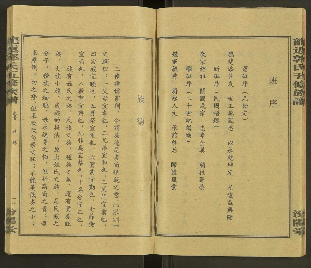 图片[3]-湖南娄底双峰县龙返郭氏五修族谱（汾阳堂）电子版PDF下载-中华家谱网