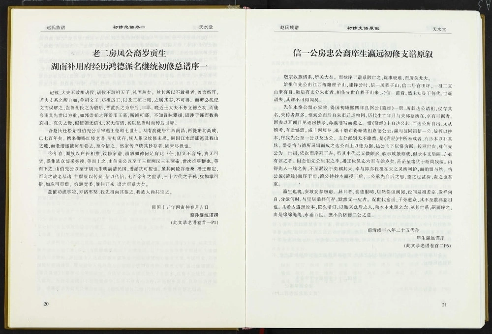 图片[6]-湖北松滋赵氏族谱（天水堂）电子版PDF下载-中华家谱网
