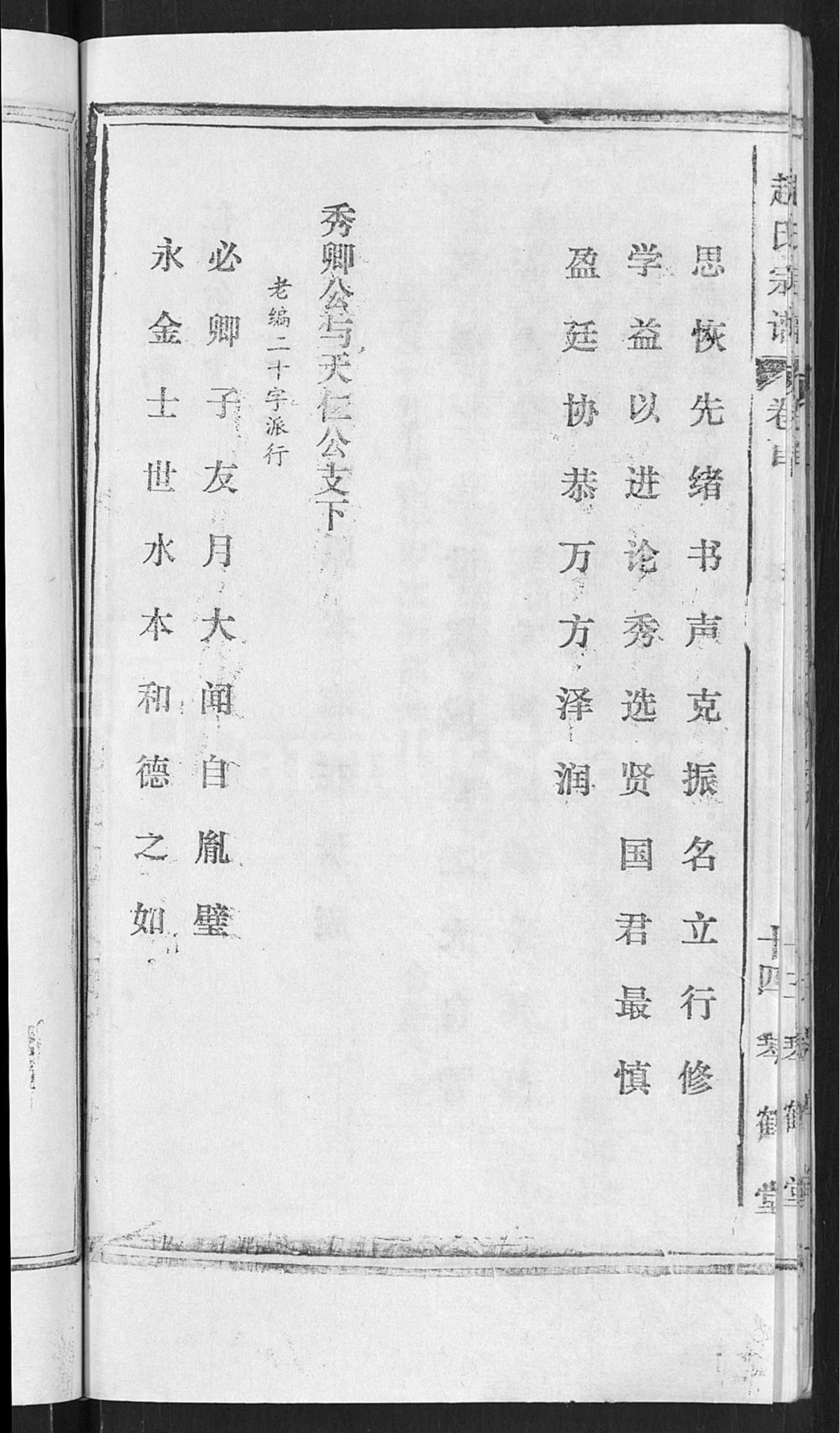 图片[4]-湖北鄂州赵氏宗谱（琴鹤堂）电子版PDF下载-中华家谱网
