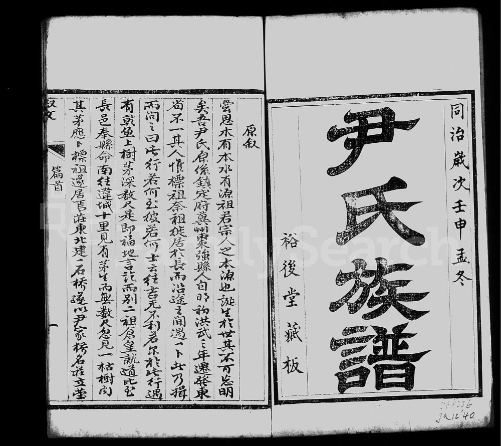 图片[2]-山东淄博于陵尹氏族谱（裕后堂）电子版PDF下载-中华家谱网