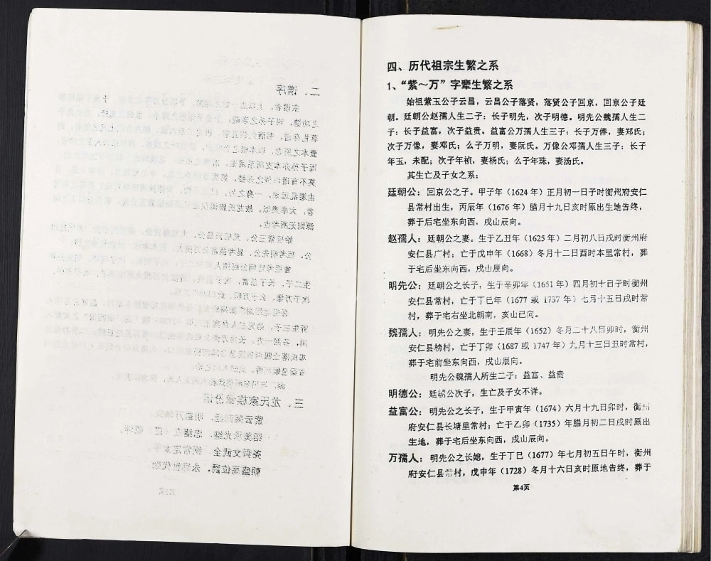 图片[2]-重庆万州区龙氏族谱电子版PDF下载-中华家谱网