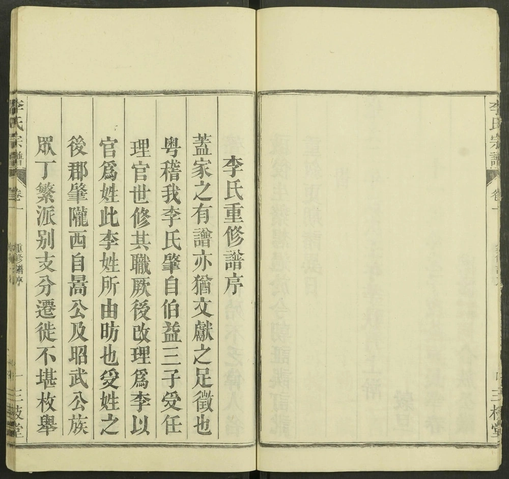 图片[2]-安徽六安舒城李氏宗谱（三枝堂）电子版PDF下载-中华家谱网