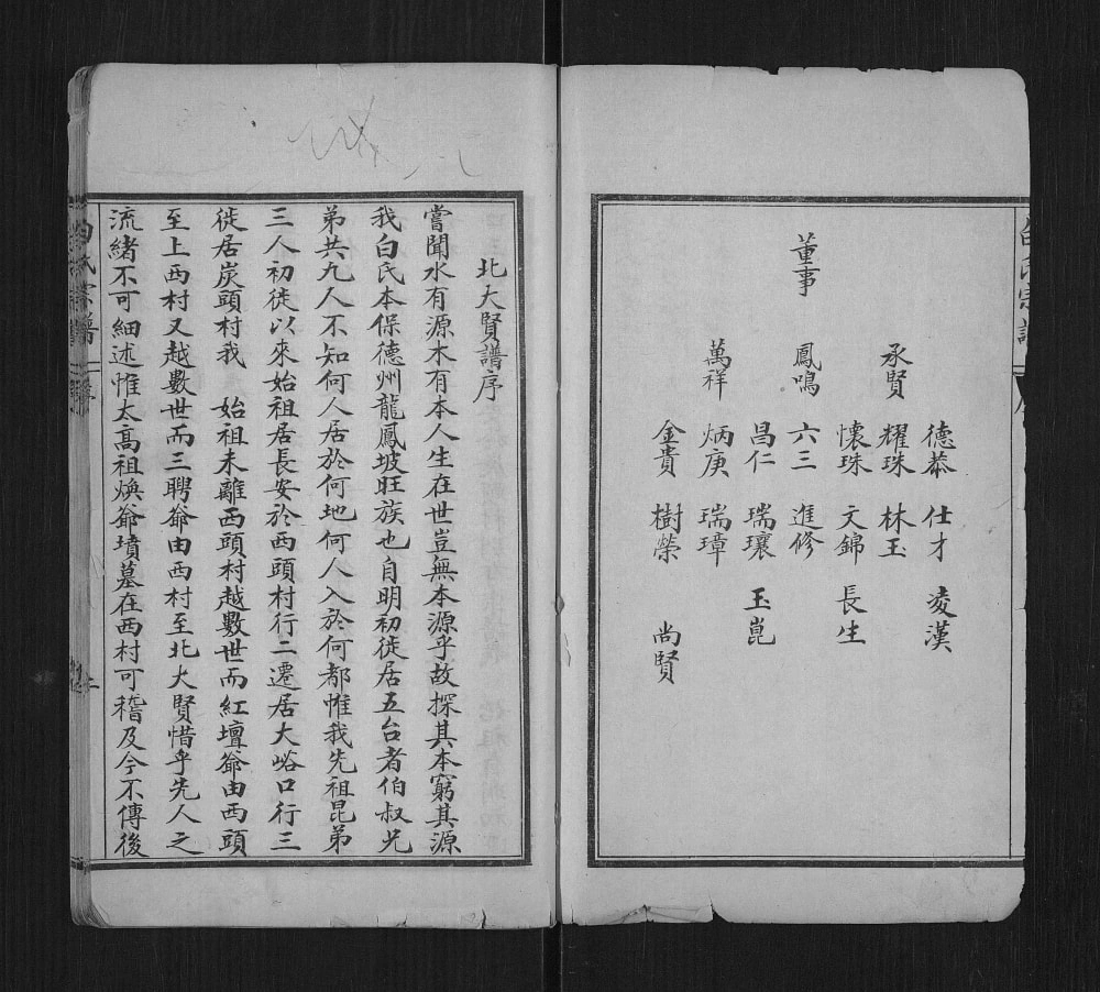 图片[3]-山西忻州五台县西头村白氏始祖善府公宗谱电子版PDF下载-中华家谱网