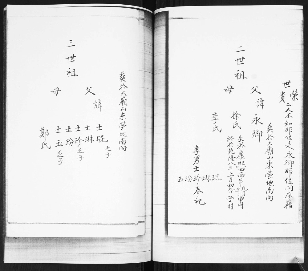图片[5]-山东青岛即墨北阁吴氏谱书电子版PDF下载-中华家谱网