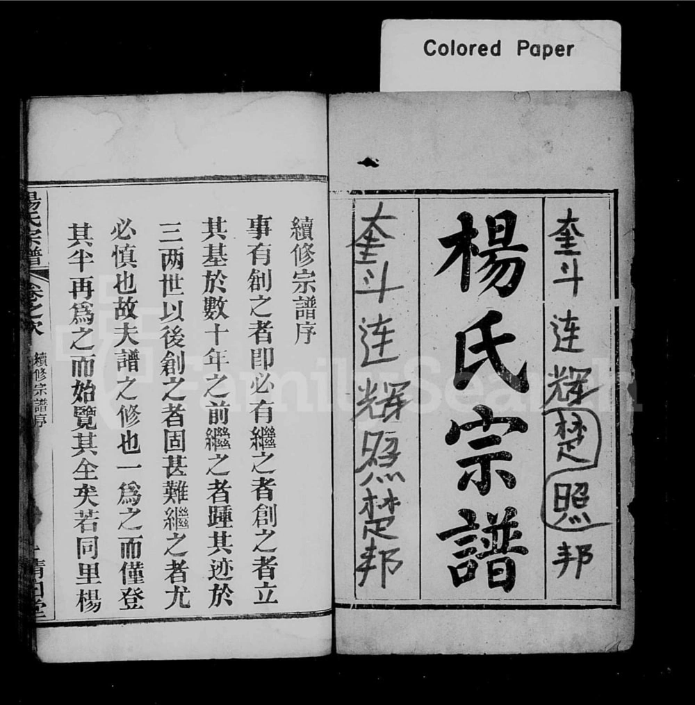 图片[3]-湖北黄冈杨氏宗谱（清白堂）电子版PDF下载-中华家谱网