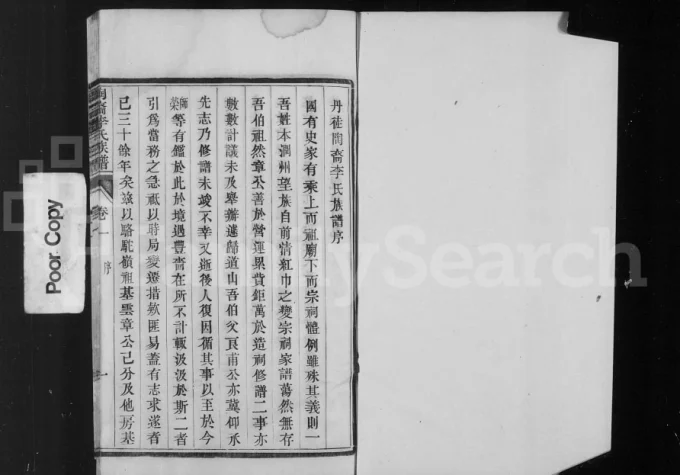 江苏镇江丹徒陶裔李氏族谱电子版PDF下载-中华家谱网