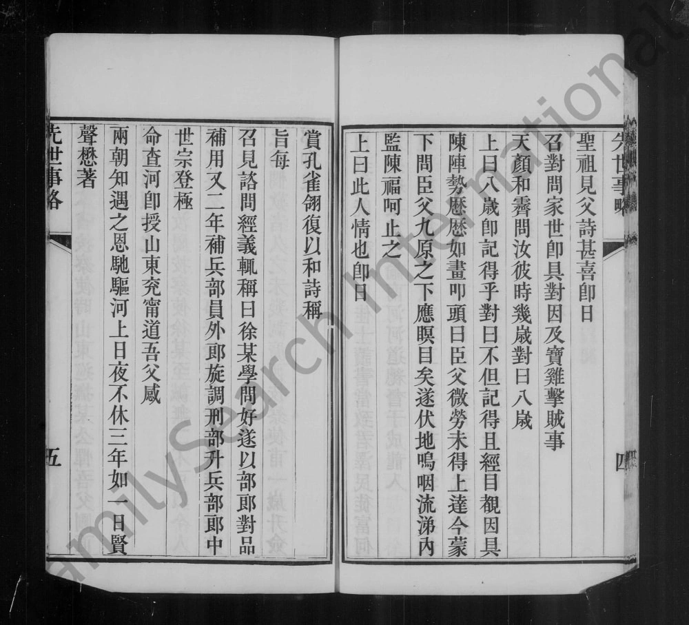 图片[6]-辽宁辽阳通介堂徐氏先世传略电子版PDF下载-中华家谱网