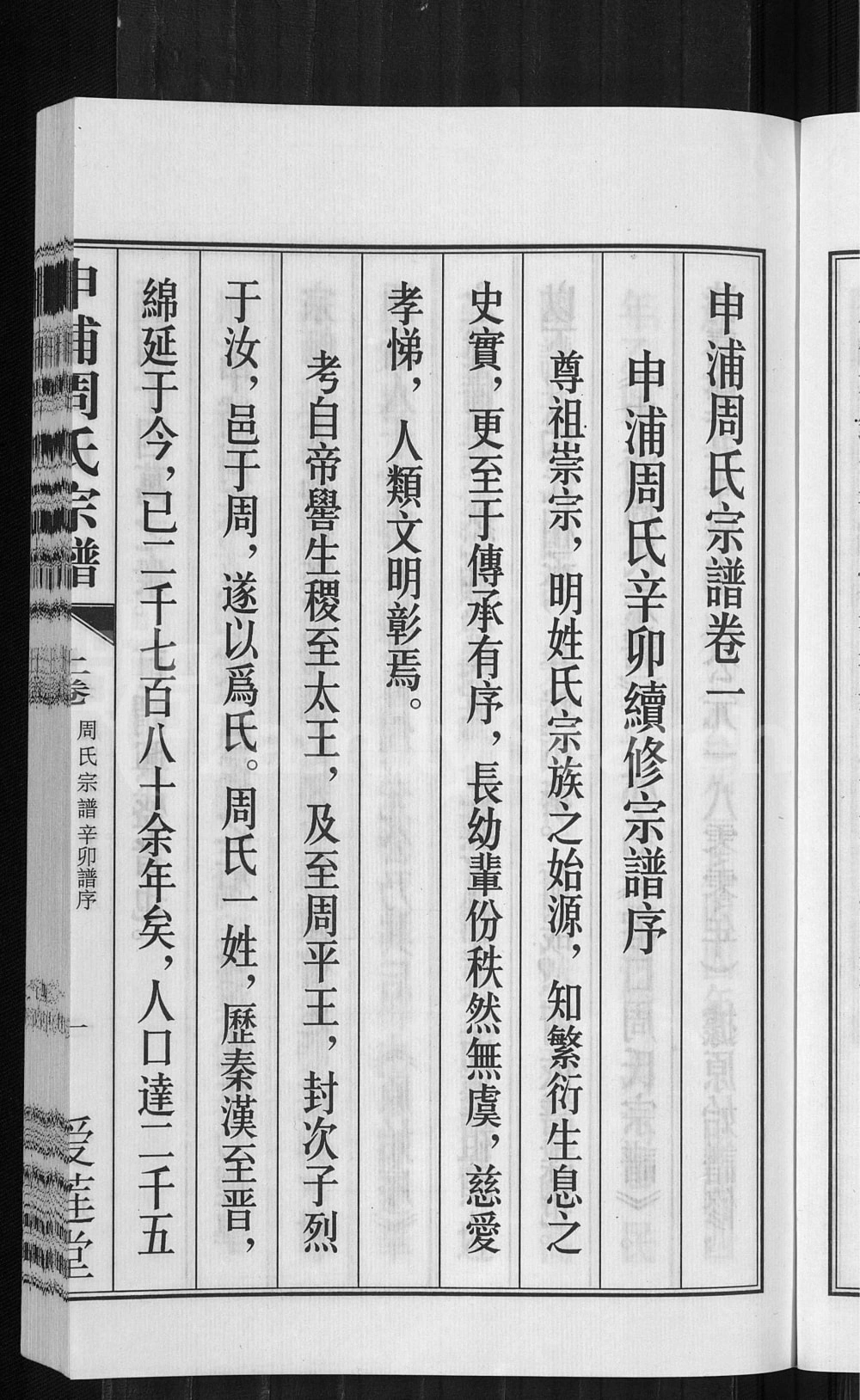 图片[2]-江苏江阴申浦周氏宗谱（爱莲堂）电子版PDF下载-中华家谱网