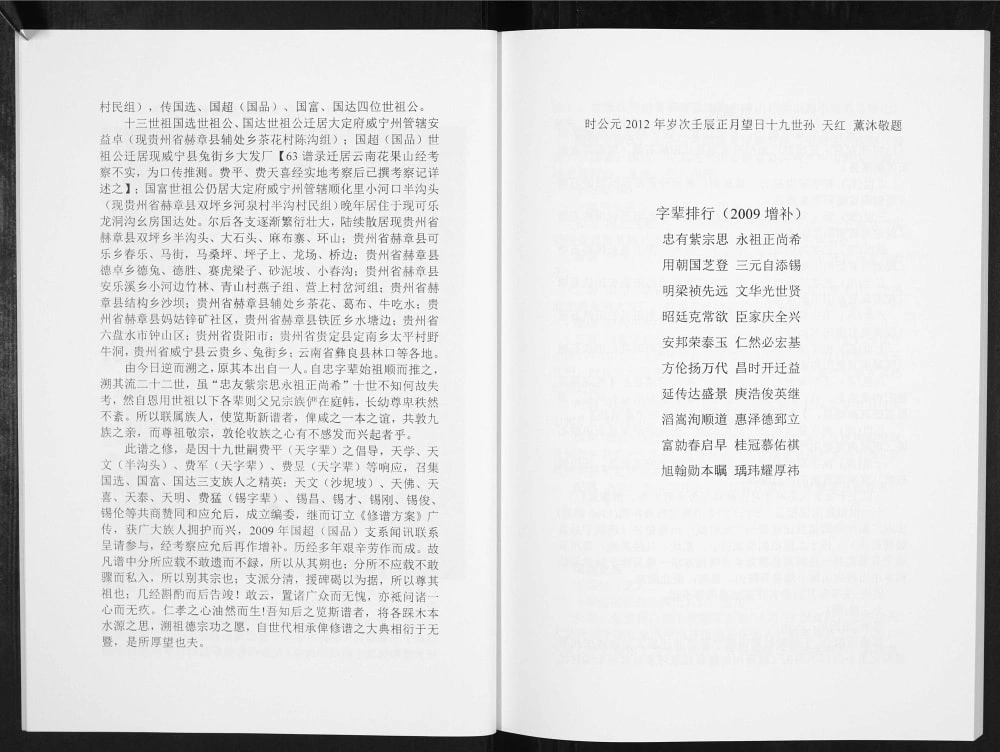 图片[5]-贵州毕节赫章县费氏恩用派支谱电子版PDF下载-中华家谱网