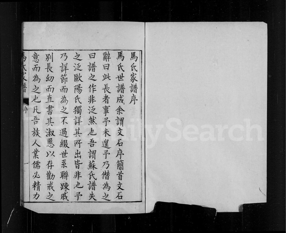 图片[2]-江苏昆山马氏家谱电子版PDF下载-中华家谱网