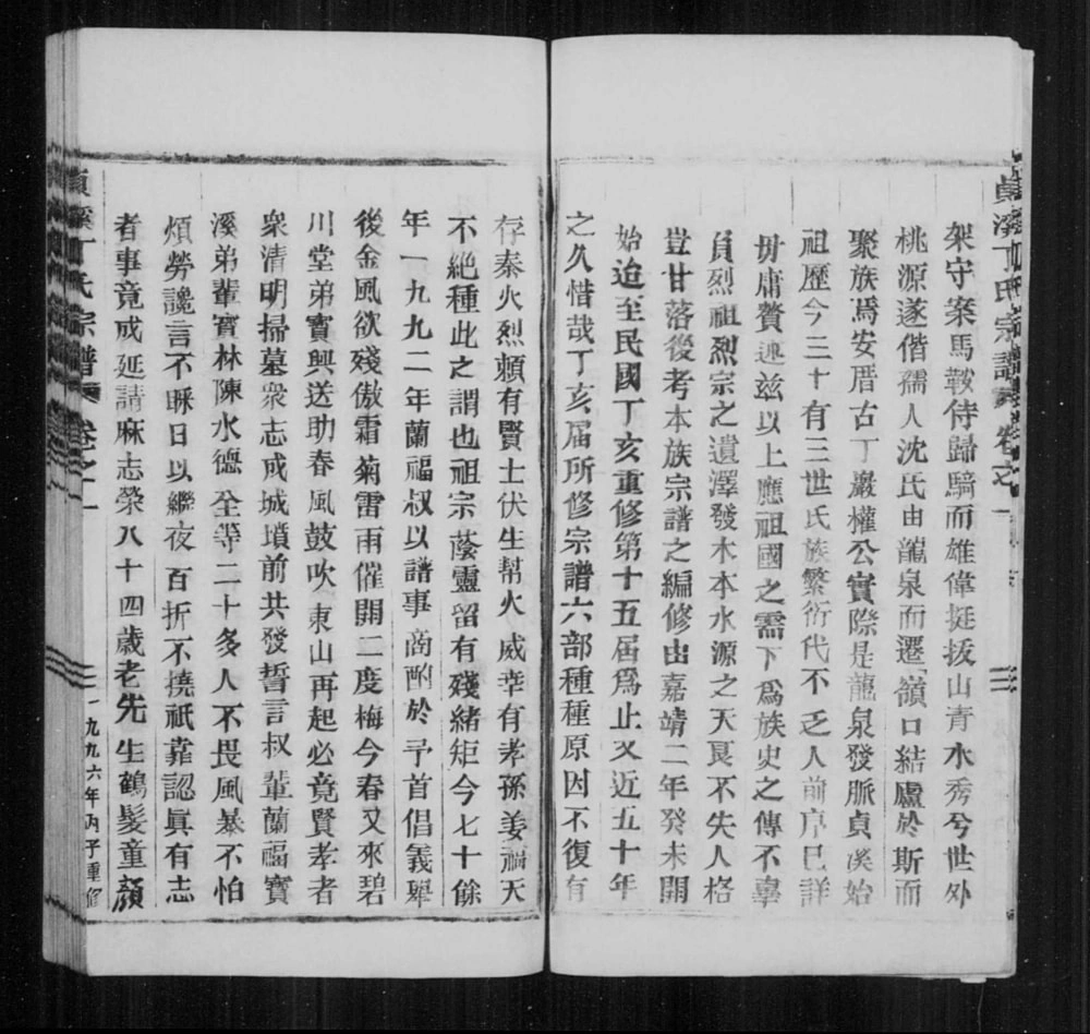 图片[3]-浙江丽水缙云县贞溪丁氏宗谱电子版PDF下载-中华家谱网