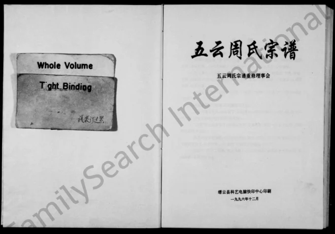 浙江丽水缙云县五云周氏宗谱电子版PDF下载-中华家谱网
