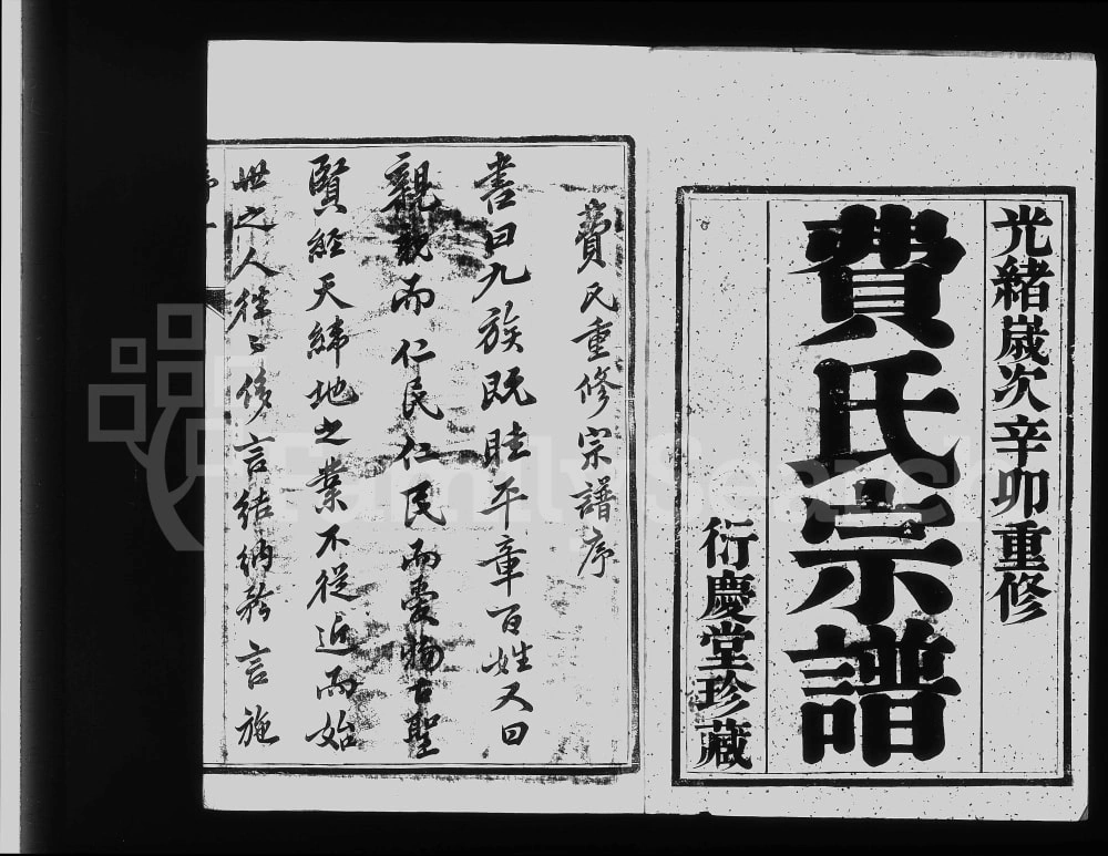 图片[2]-江苏镇江费氏宗谱（衍庆堂）电子版PDF下载-中华家谱网