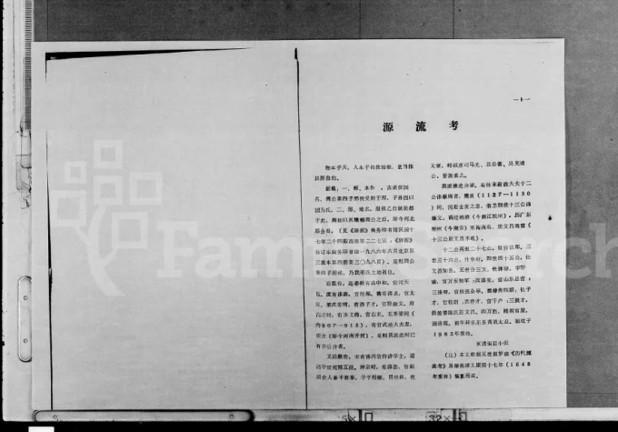 海南三亚邢氏家谱-中华家谱网