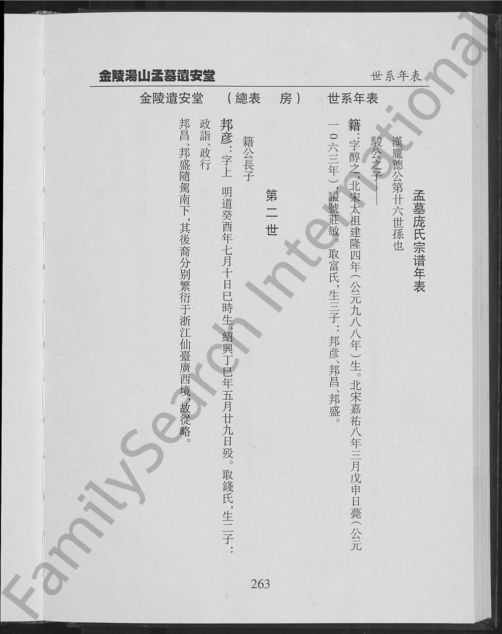 图片[7]-江苏南京庞氏宗谱（遗安堂）电子版PDF下载-中华家谱网