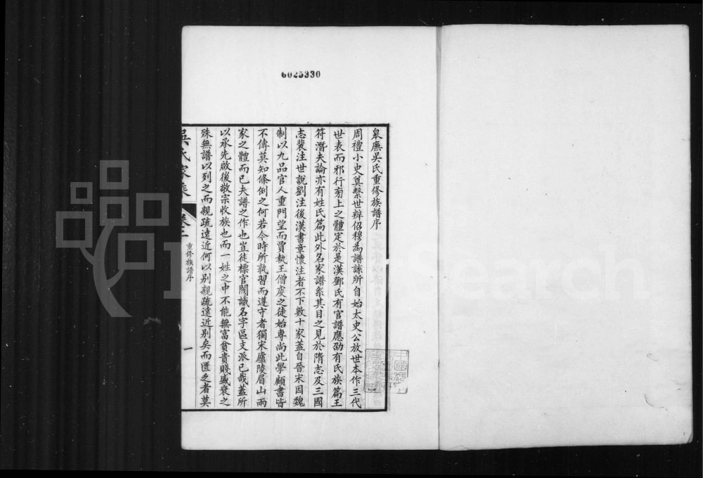 图片[2]-江苏苏州皋庑吴氏家乘电子版PDF下载-中华家谱网
