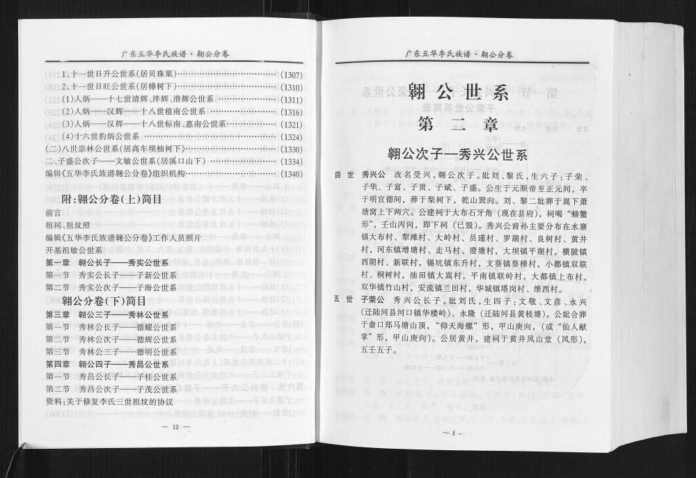图片[4]-广东梅州五华县李氏族谱翱公卷电子版PDF下载-中华家谱网