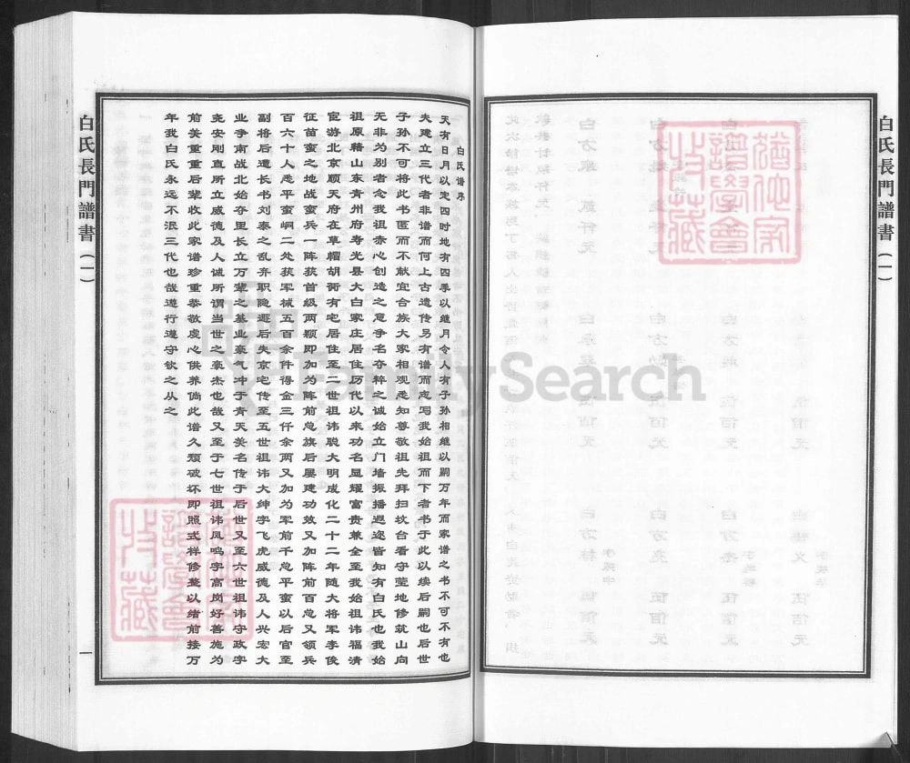 图片[2]-河北沧州白氏长门谱书电子版PDF下载-中华家谱网