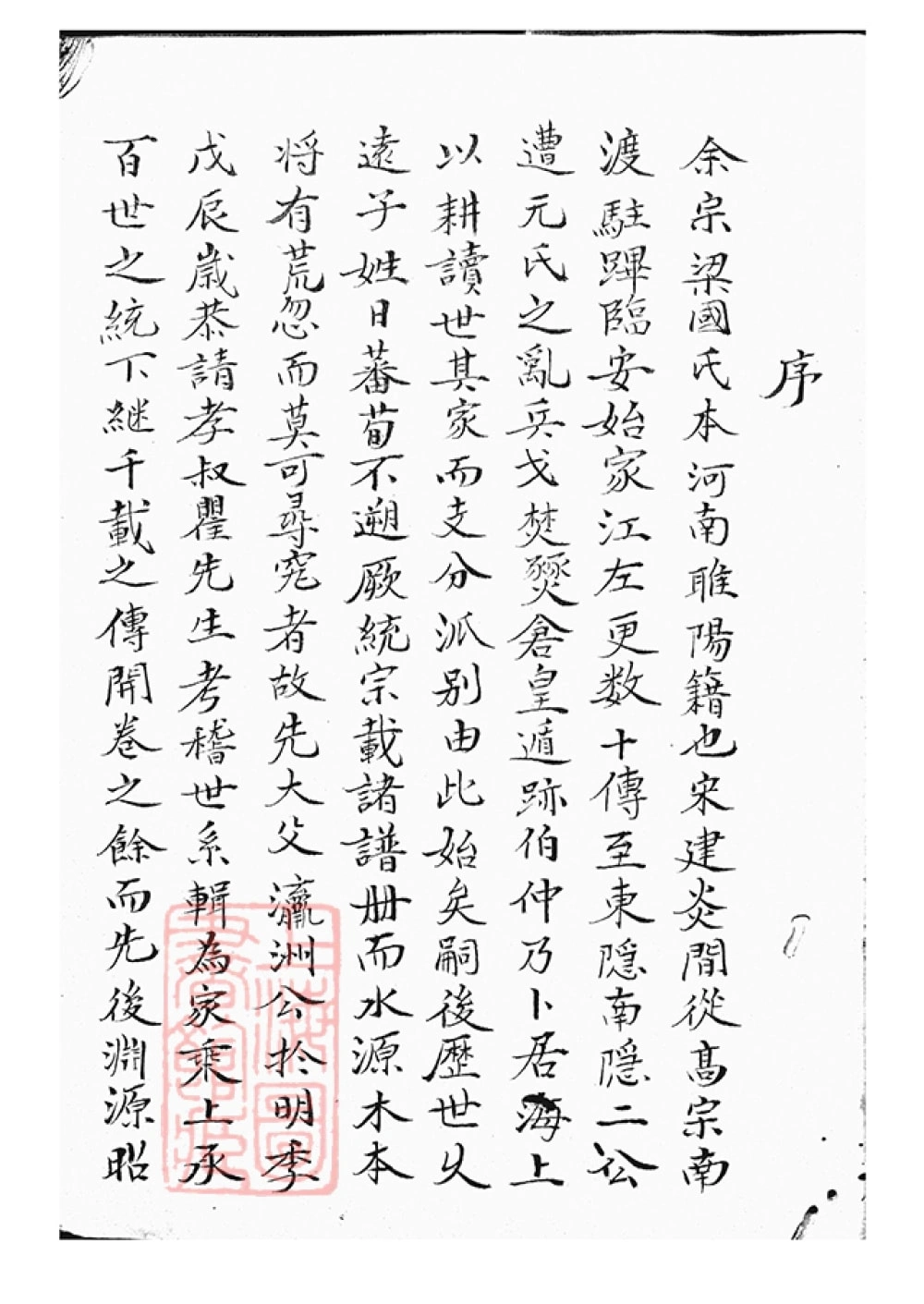 图片[3]-上海梁国乔氏世谱电子版PDF下载-中华家谱网