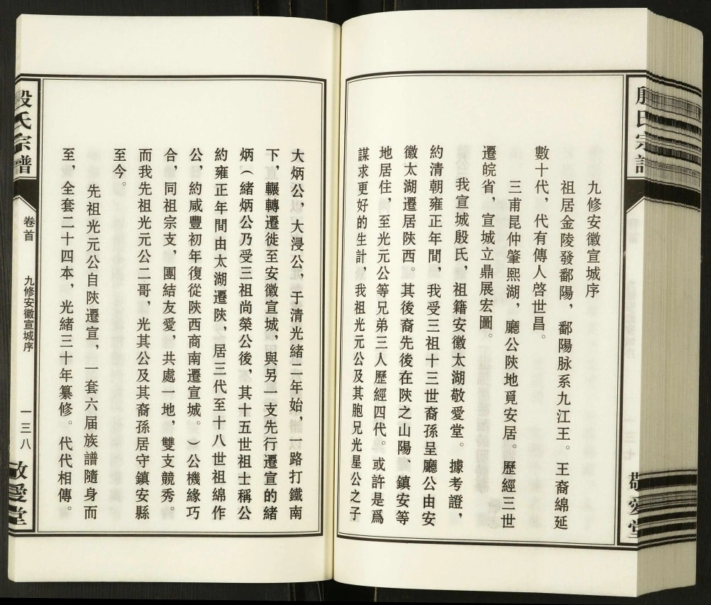 图片[2]-安徽安庆太湖县殷氏宗谱（敬爱堂）电子版PDF下载-中华家谱网