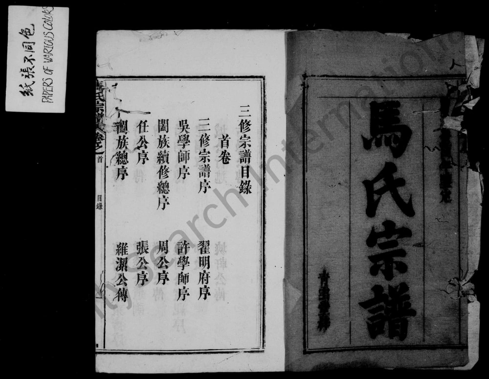 图片[2]-湖北黄冈英山县马氏宗谱（青云堂）电子版PDF下载-中华家谱网